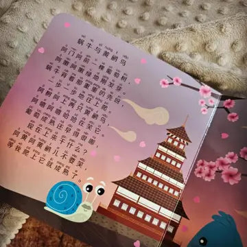 Ditty Bird Sound Book Chinese Songs Vol 2 USB-C rechargeable; open page with Chinese lyrics, a pagoda, snail, and blossoms.