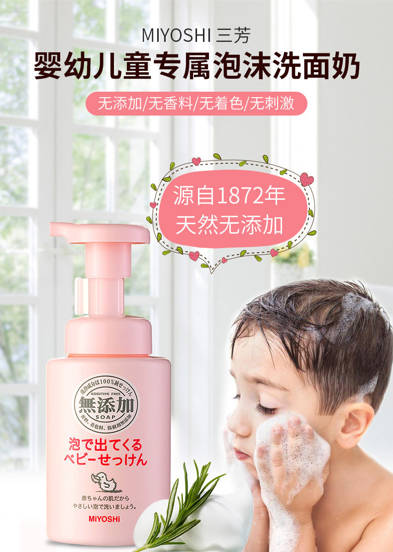 Miyoshi Soap Baby Foaming Wash Additive-Free Pump Bottle 250 ml